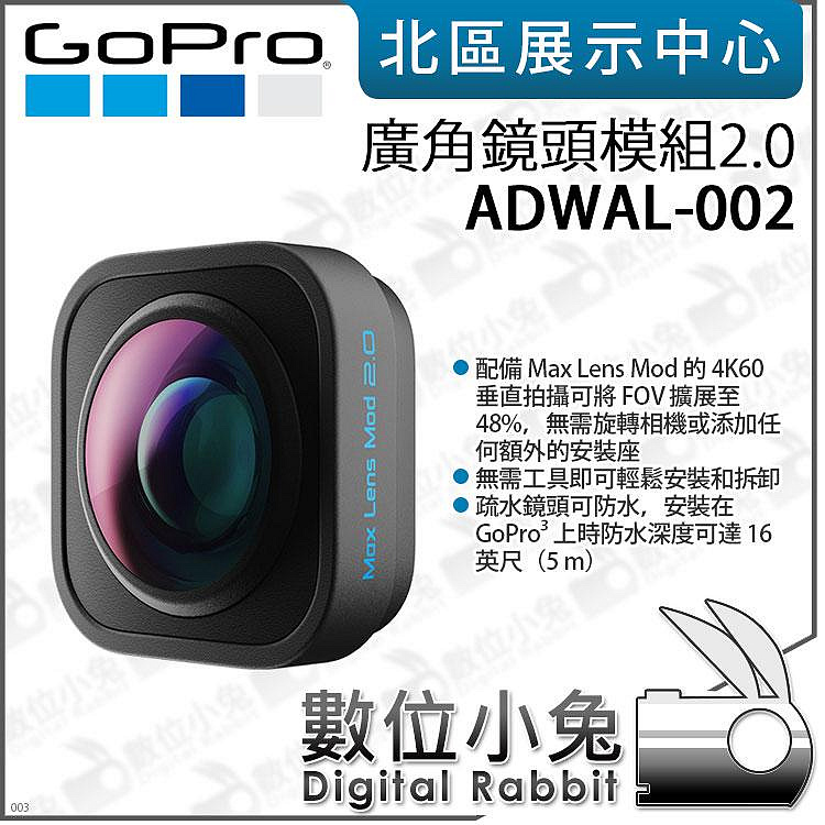 數位小兔【GoPro hero 12 廣角鏡頭模組2.0 ADWAL-002】公司貨廣角鏡頭 