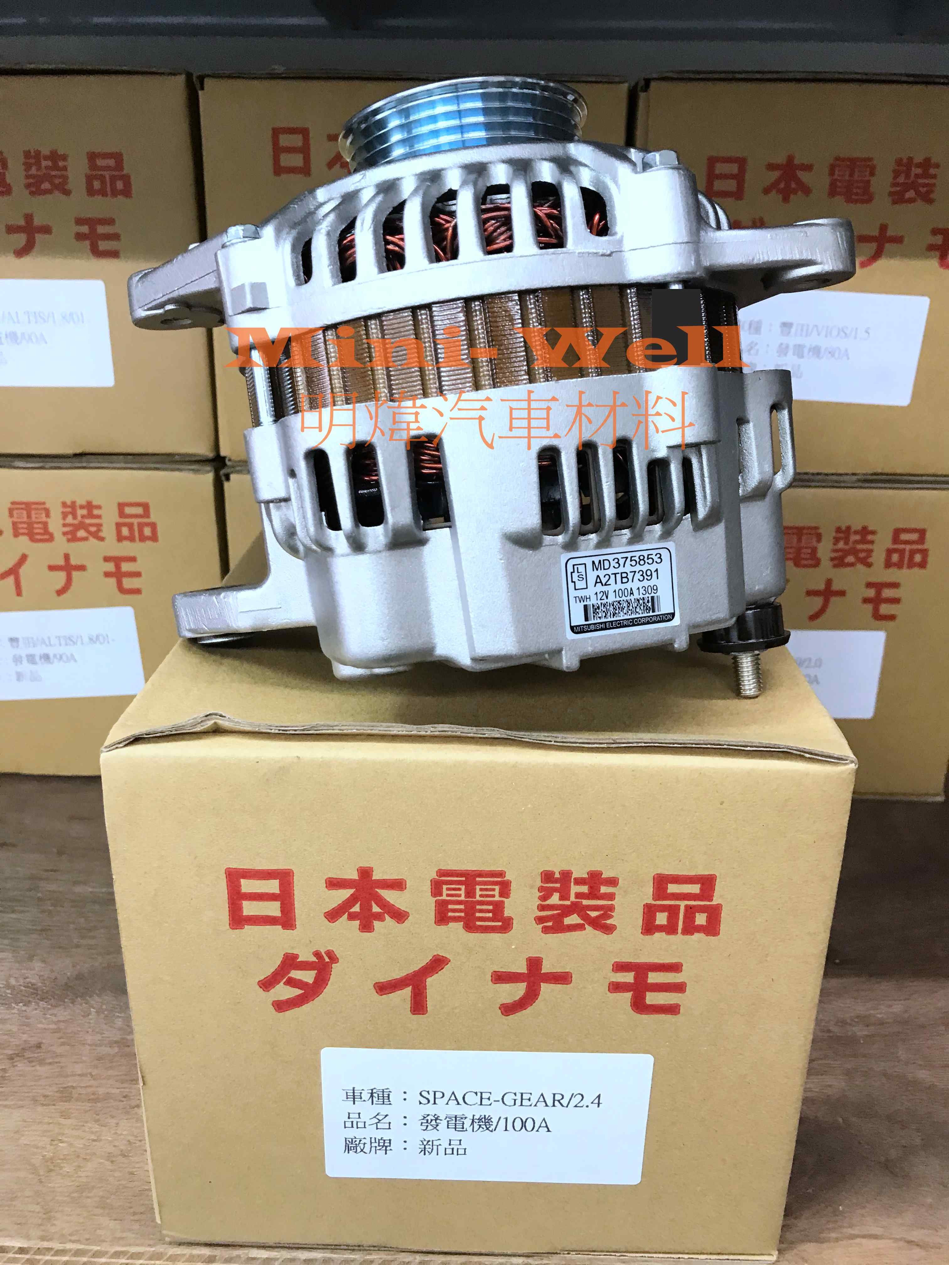 ※明煒汽車材料※三菱 SPACE GEAR 2.4 / FREECA / 得利卡 2.4 100A 日本件 新品 發電機