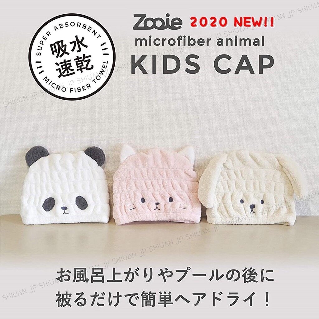 *現貨*日本2020新款 carari zooie 可愛動物 兒童 超細纖維 浴帽 吸水速乾 洗澡浴帽 髮帽 貓咪狗熊貓