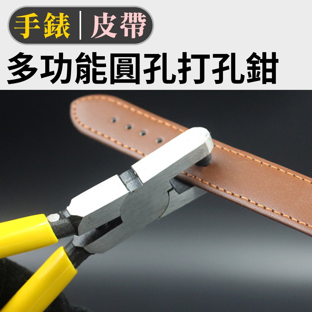 Shoe Strap Hole Puncher