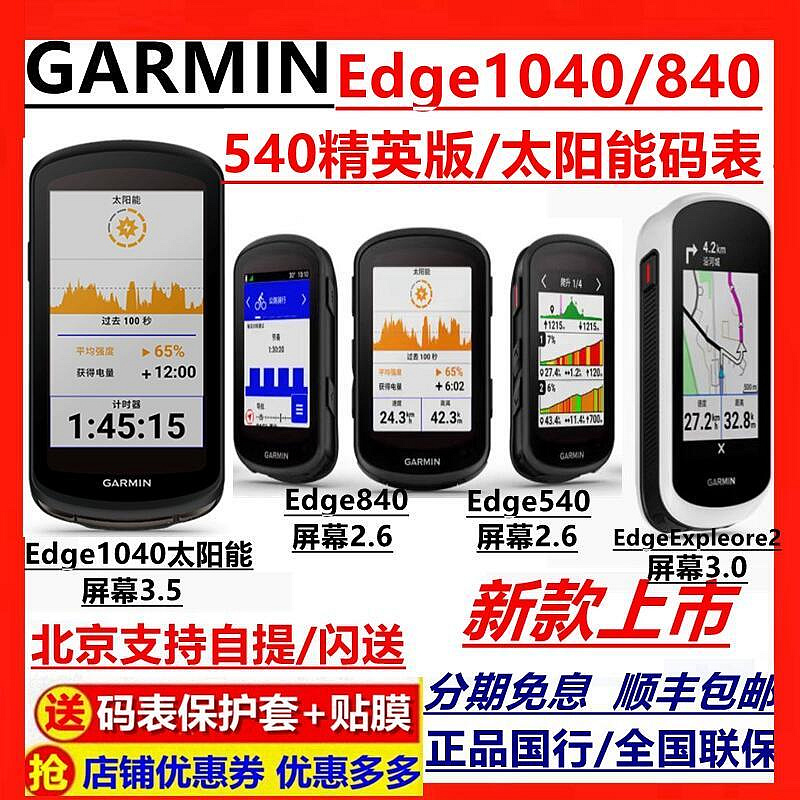 garmin佳明edge530 830 130 540 840 1040騎行碼錶