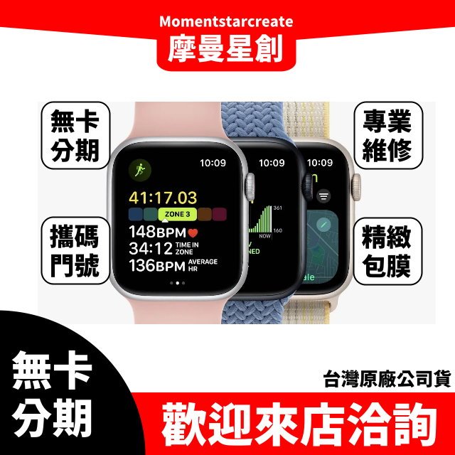 【萬物皆分期】Apple Watch SE2 鋁金屬 Wi-Fi 40mm 免卡分期 審核快速 學生/軍人/上班族