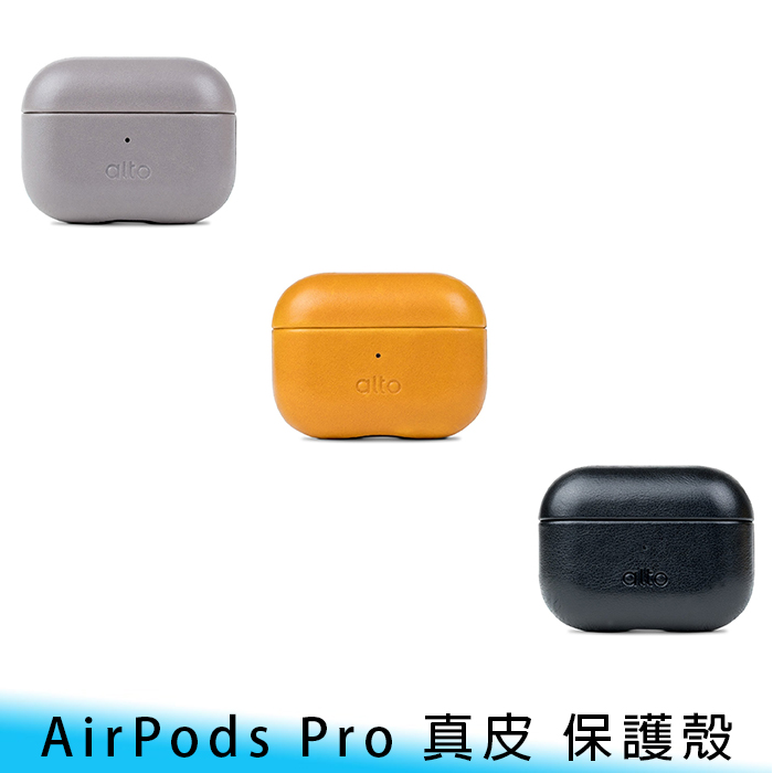 【台南/面交/免運】Alto AirPods Pro 簡約/質感 皮革/皮紋/真皮 頭層/牛皮 無線充電 保護套