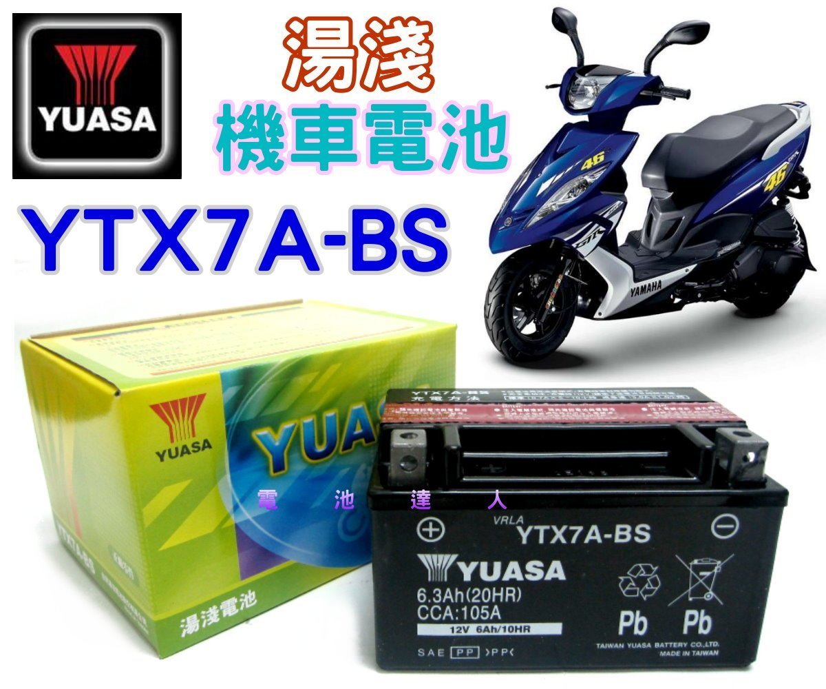 ☆電霸科技☆湯淺 電瓶 機車 YUASA 電池 YTX7A GTX7A 125c 三陽 光陽 山葉 台鈴 比雅久 宏佳騰