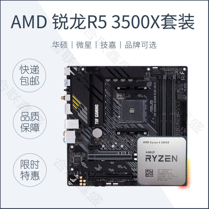 廠家現貨出貨AMD銳龍R5 3500X 3600 3700x 3900x 3800x搭華碩B450m主板cpu散片
