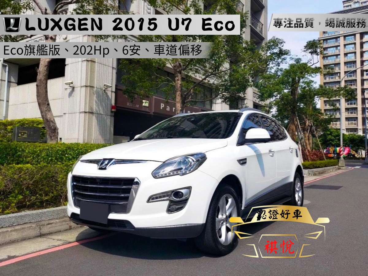 2015 Luxgen 納智捷 U7 turbo