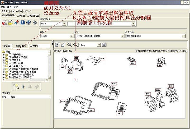 BENZ賓士2020/10最新中文版WIS AMG SMART全車系電子維修手冊修護技術光碟故障碼查詢系統