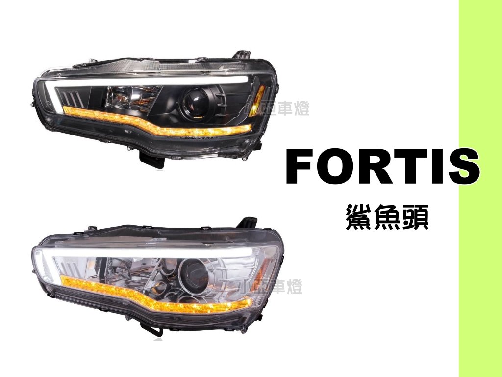 小亞車燈改裝＊全新 LANCER FORTIS IO 鯊魚頭 鯨魚頭 R8燈眉 跑馬方向燈 大燈 頭燈 SONAR