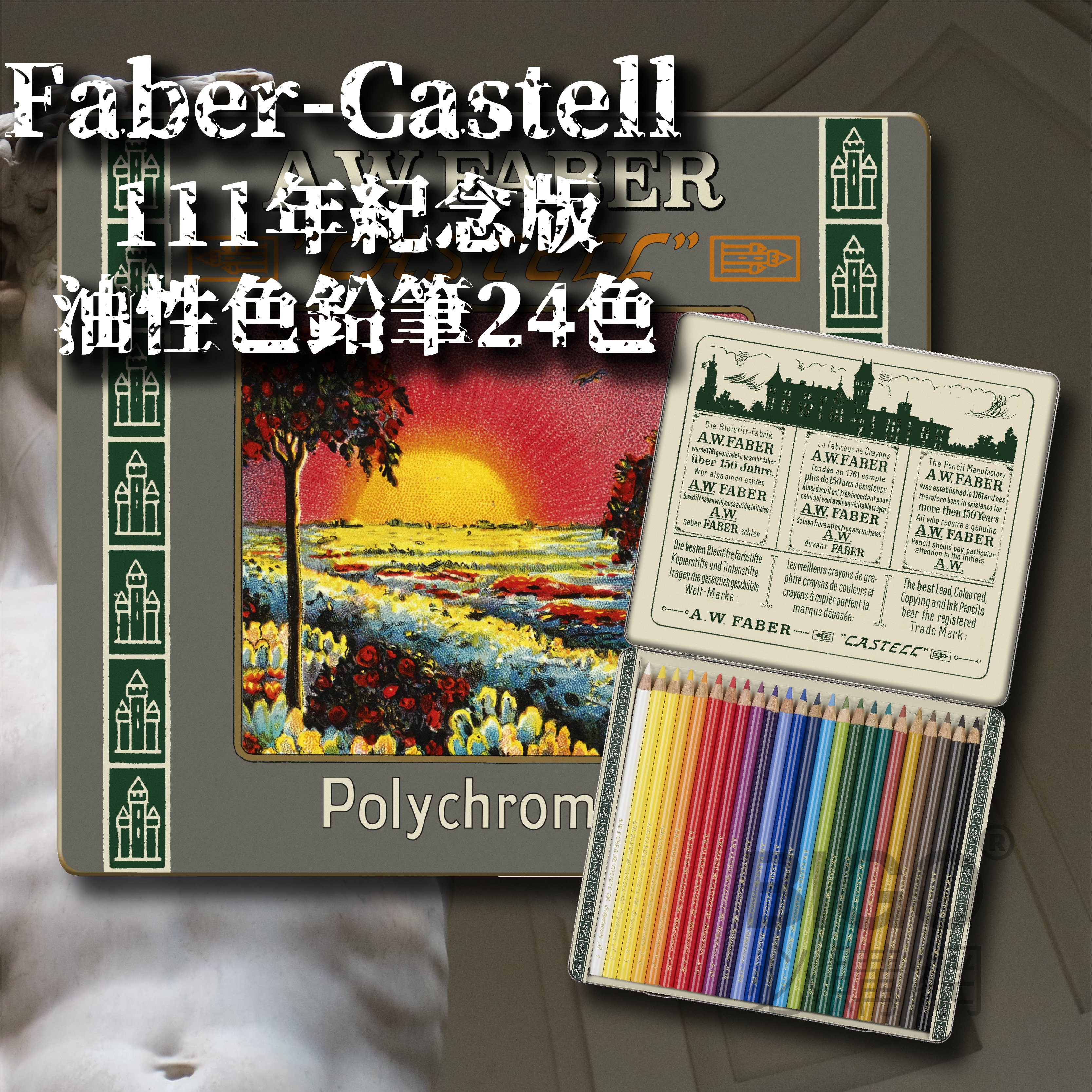 德國faber Castell 111年紀念版油性色鉛筆24色美術設計繪畫上色填色素描速寫高級色鉛筆 Yahoo奇摩拍賣