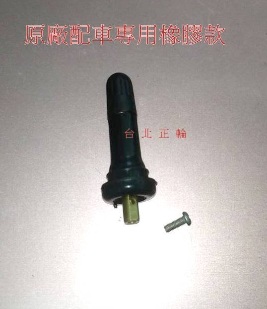 原廠型胎壓偵測器氣嘴 TPMS 中華 菱利 得利卡 福特 FOCUS FIESTA MONDEO 豐田 PREVIA