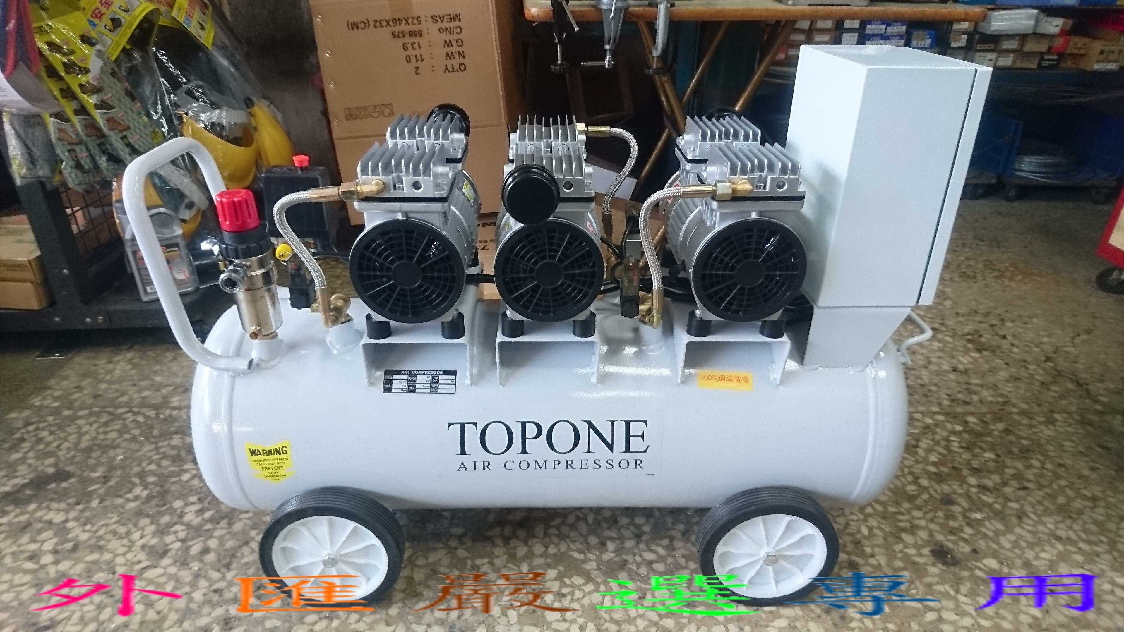 外匯嚴選 TOPONE 5.5HP*62L 無油式空壓機 超靜音 空壓機 6汽缸 單相220V 空氣壓縮機