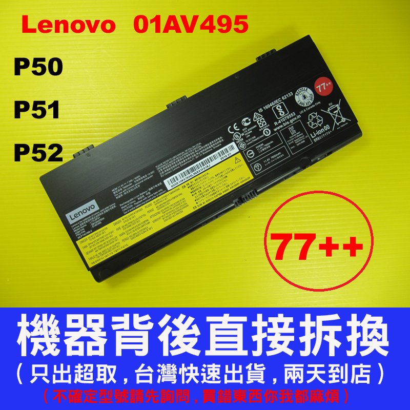 Lenovo 原廠電池 P50 P51 P52 00NY490 00NY491 00NY492 00NY493 20HH