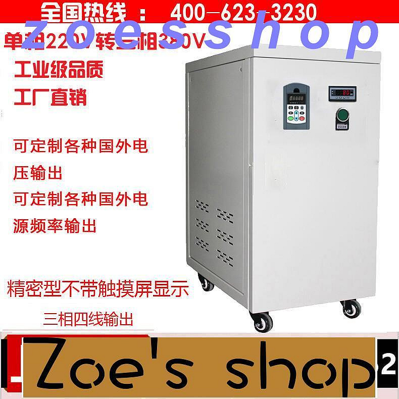 zoe-單相220V轉三相380V電源升壓器220V變380V變壓器逆變器120kw