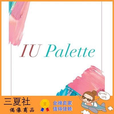 全款『三夏社』IU 李知恩 正規4 Palette 調色板