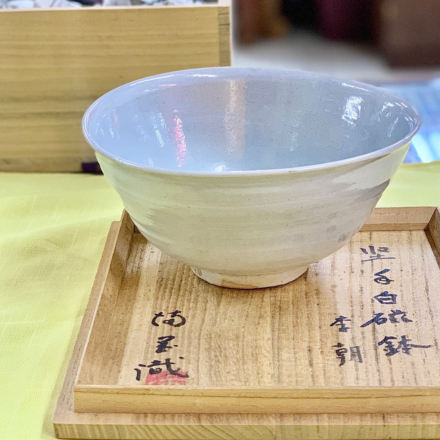 李朝 斗々屋平茶碗 高麗 茶道具 - 工芸品