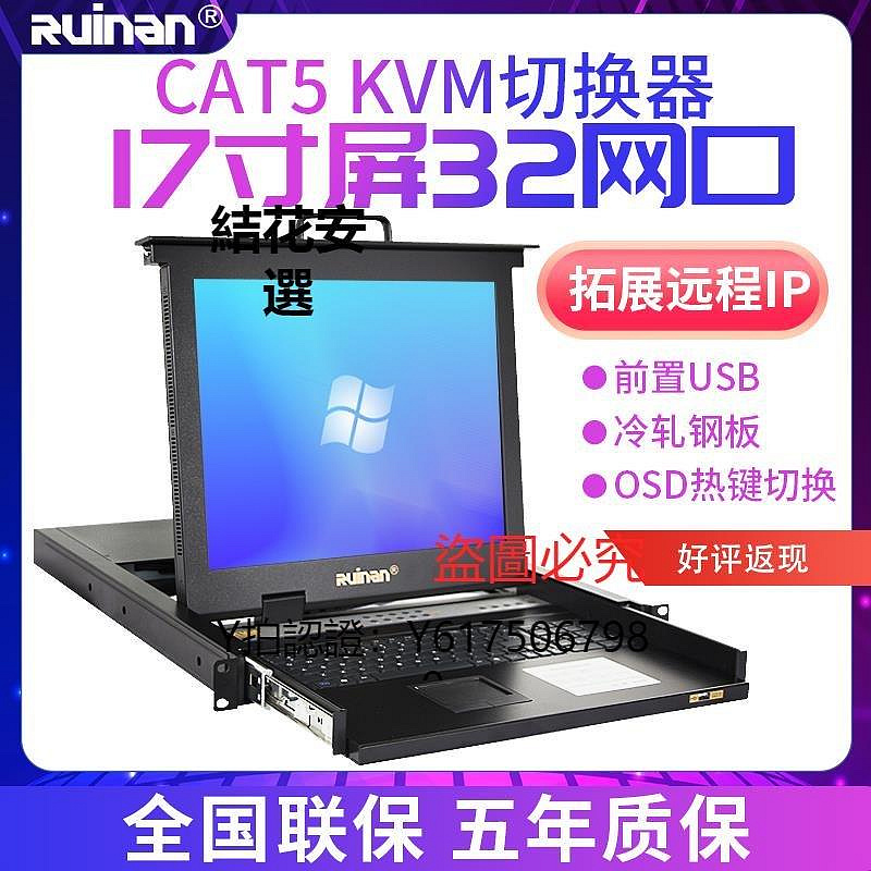 全館免運 切換器瑞南KVM17寸顯示屏32口CAT5網口切換器網絡IP數字遠程共享USB模塊 可開發票