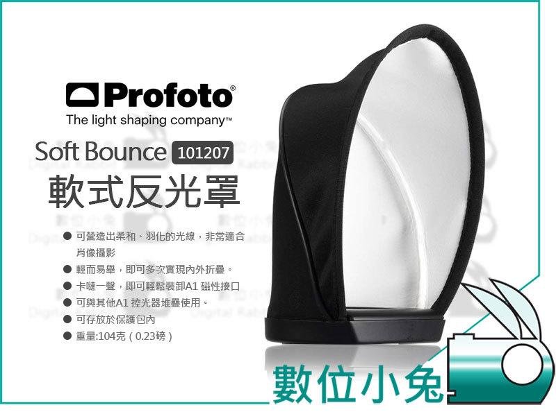 數位小兔【Profoto Soft Bounce A1專用軟式反光罩101207 】柔光罩反光