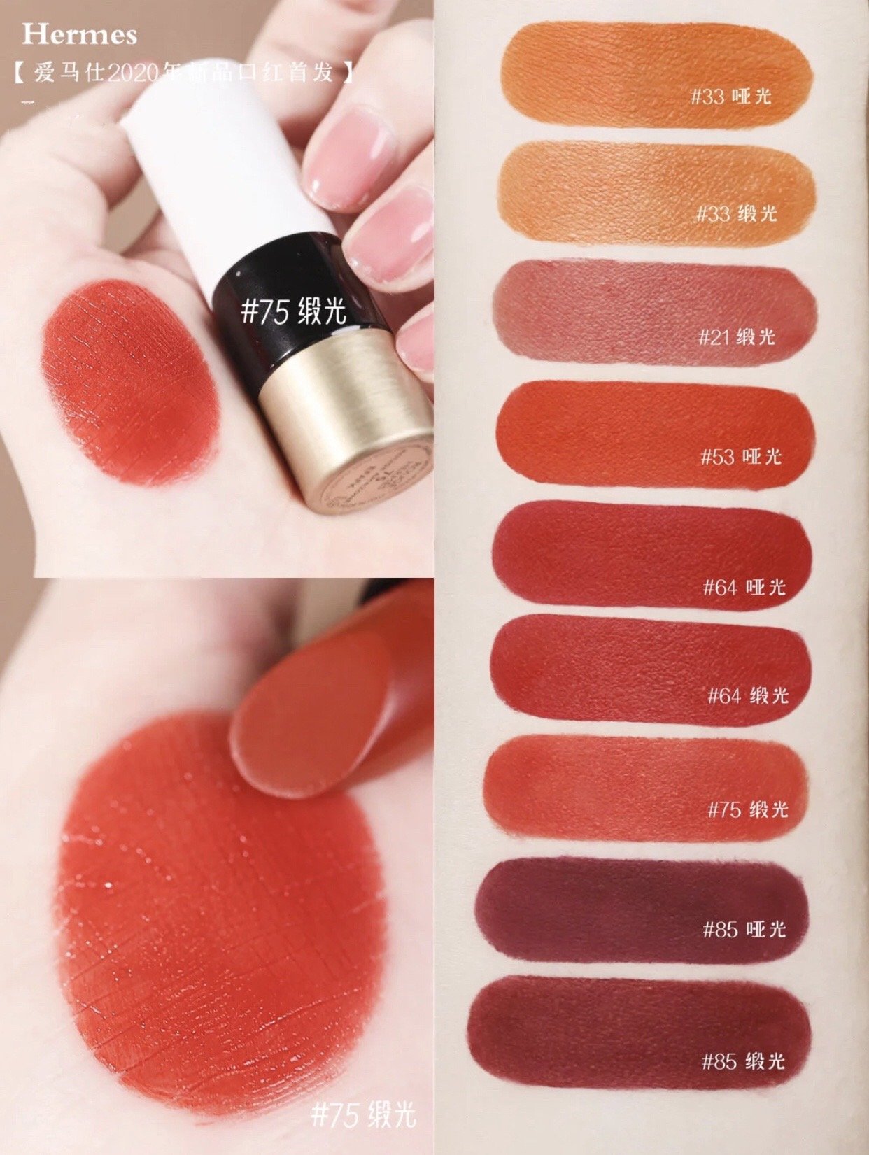 Son Hermes Matte Lipstick #85 Rouge H (3.5g)