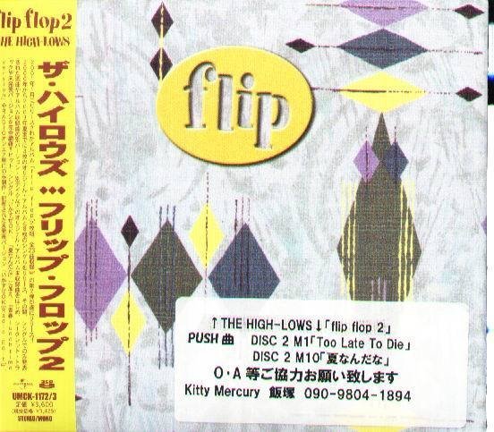 日版全新未拆) THE HIGH-LOWS - flip flop 2 - 2CD | Yahoo奇摩拍賣