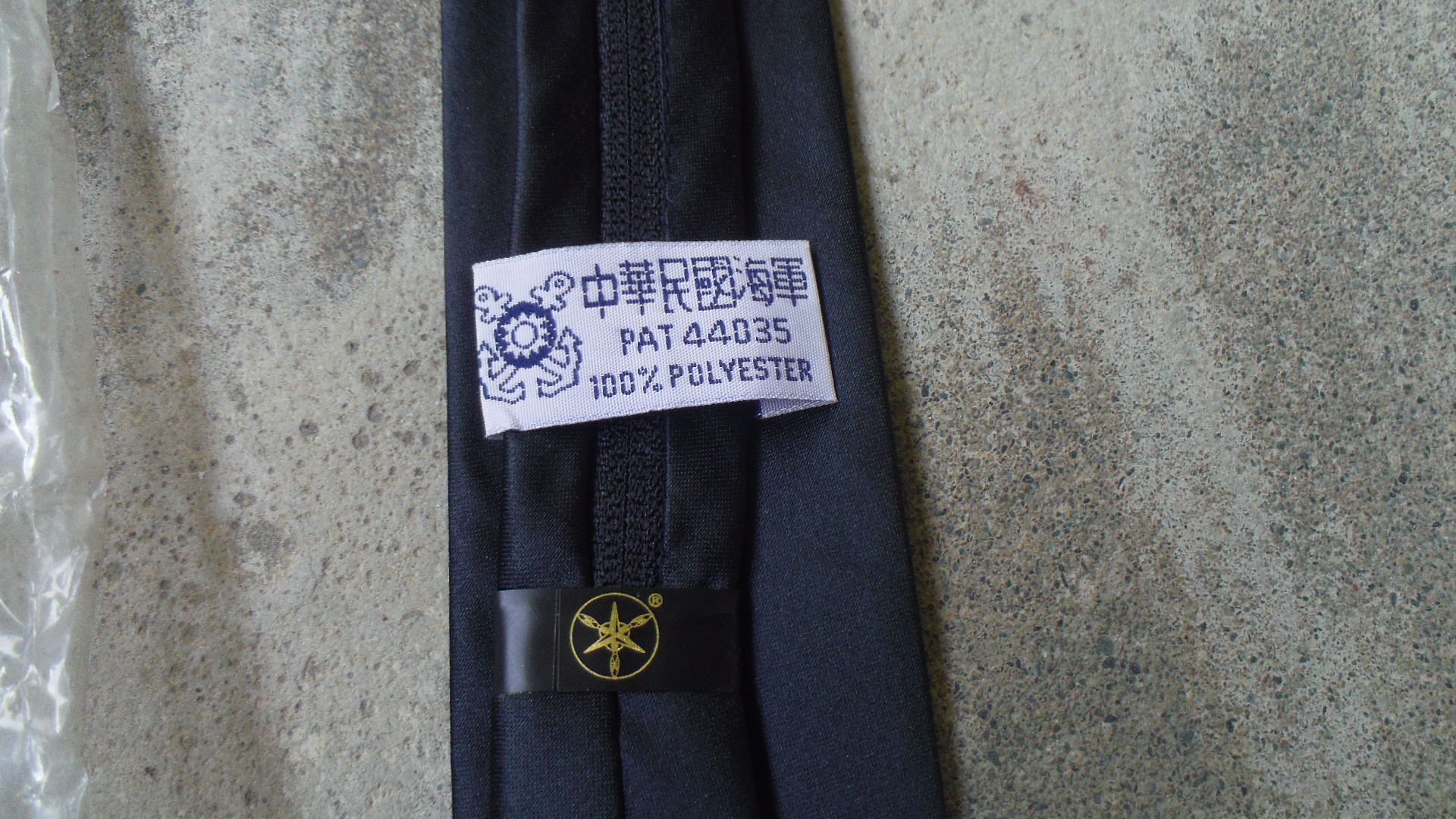 早期軍品店庫存領帶--海軍黑色自動領帶