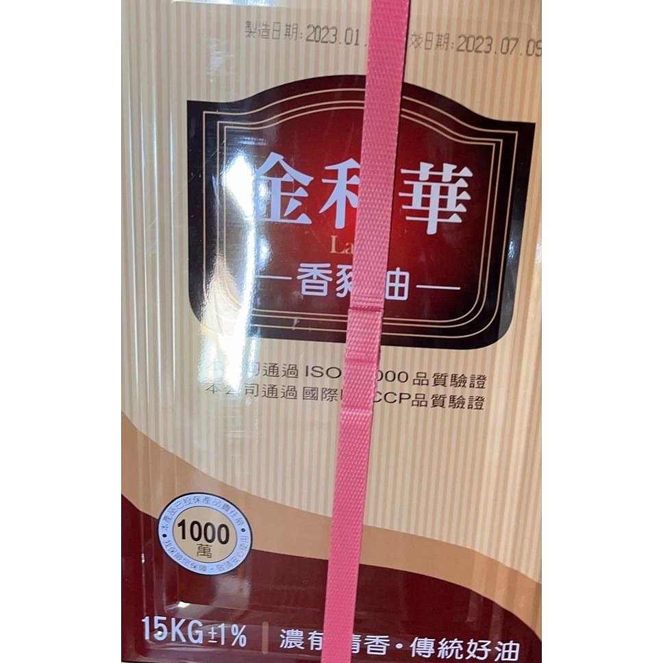 義美100% 純豬油 15kg /一志 100%純豬油 15kg /金利華香豬油   15kg