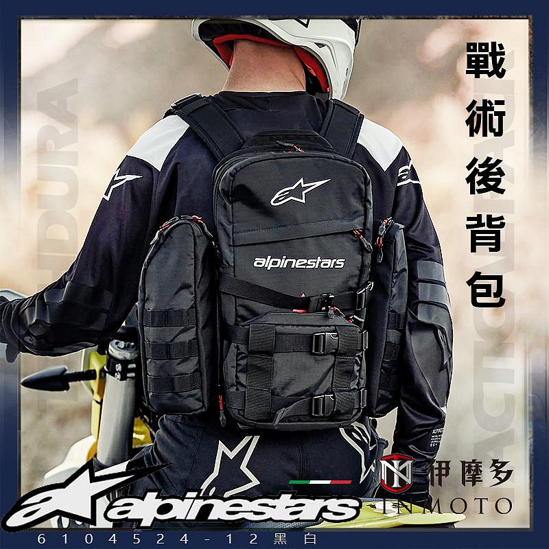 伊摩多※義大利ALPINESTARS騎士戰術後背包越野耐力賽可裝水袋6104524-12 