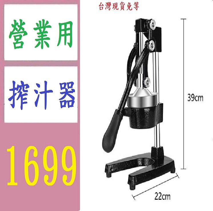 【三峽好吉市】手壓榨汁機不鏽鋼原汁家用果汁機簡易便攜式手動壓出漿汁 營業用榨汁器 柳丁榨汁器