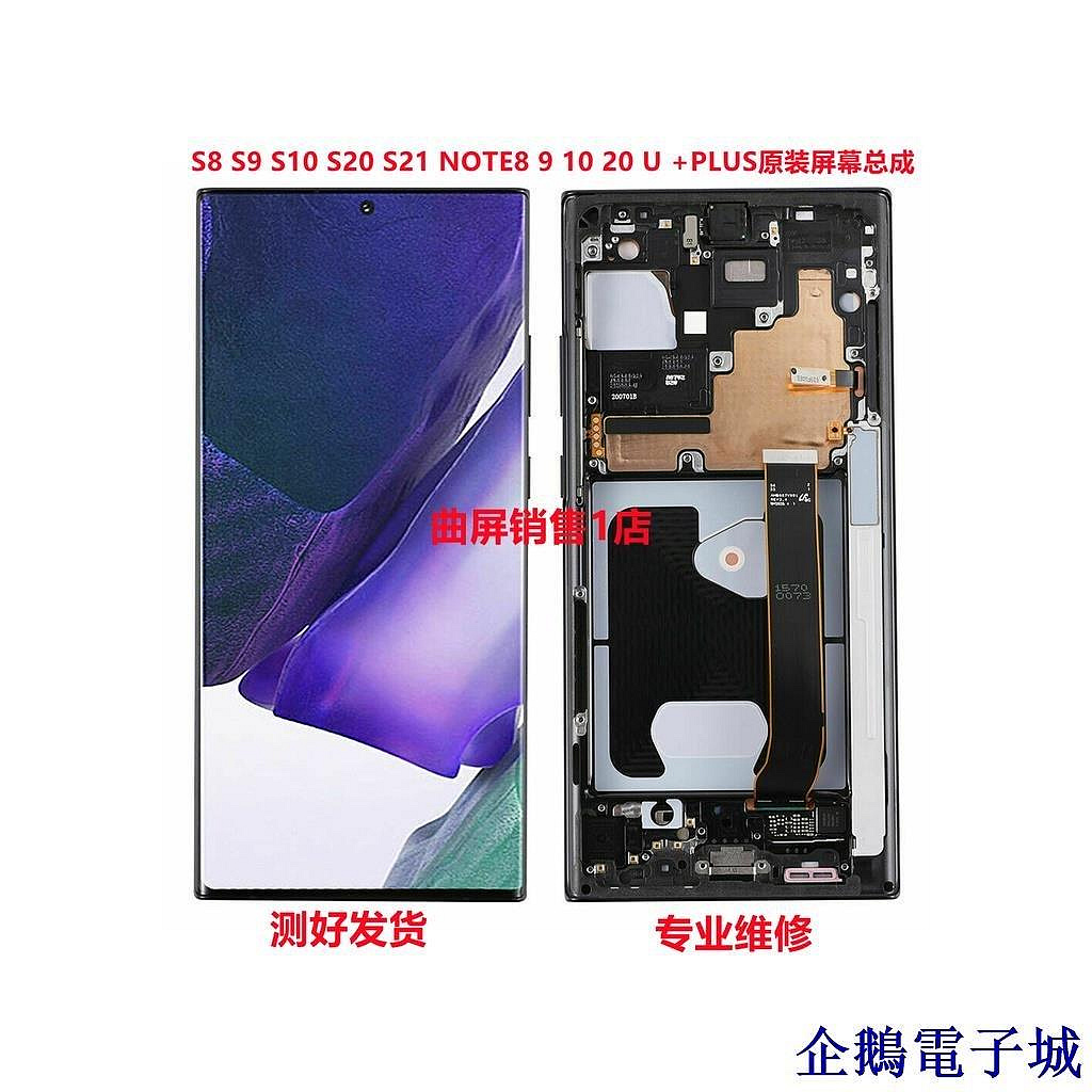 全館免運 適用三星NOTE20Ultra 原裝螢幕總成 U N9860內外一件式顯示曲屏邊框 可開發票