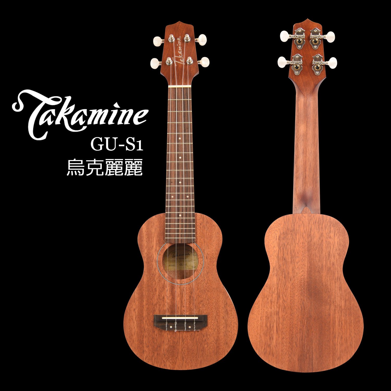 Takamine コンサートウクレレ