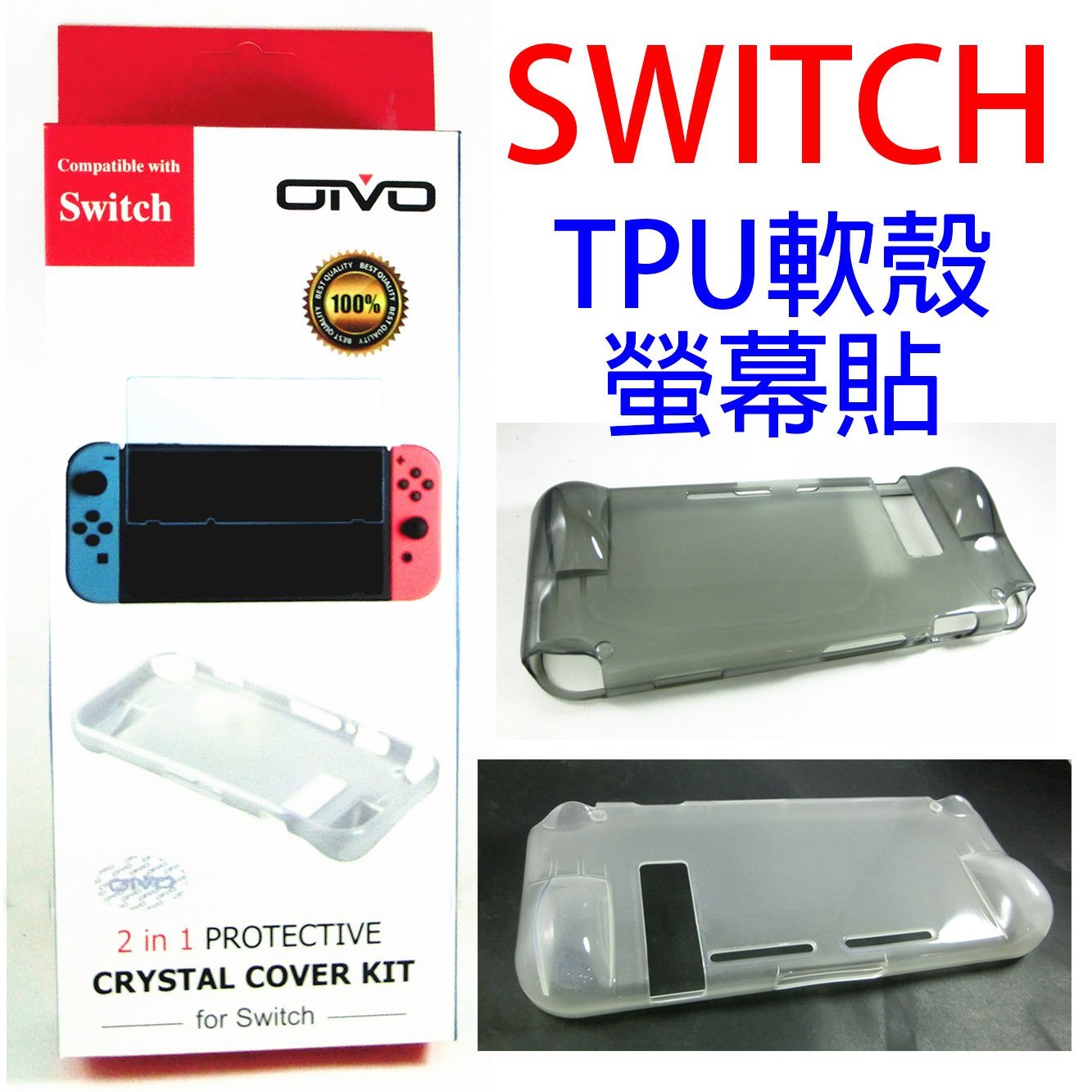NS23 任天堂 Switch 專用 TPU保護殼 + 螢幕貼 軟殼 一體式 軟殼 防護殼 二合一套裝 磨砂 主機 手柄