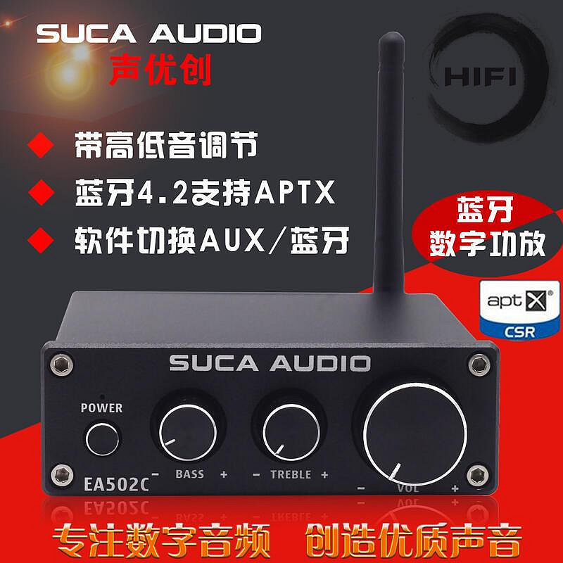 SUCA AUDIO APTX發燒功放高低音調節數字HIFI功放家用功放機 擴大機 擴大器 擴音器