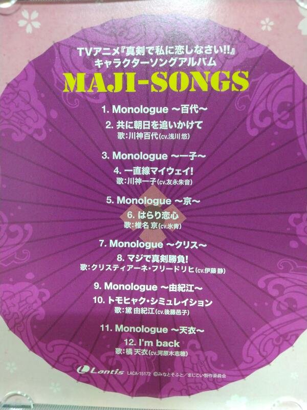 代購二手] 認真和我談戀愛！MAJI-SONGS 角色歌曲迷你專輯CD 真剣で私に