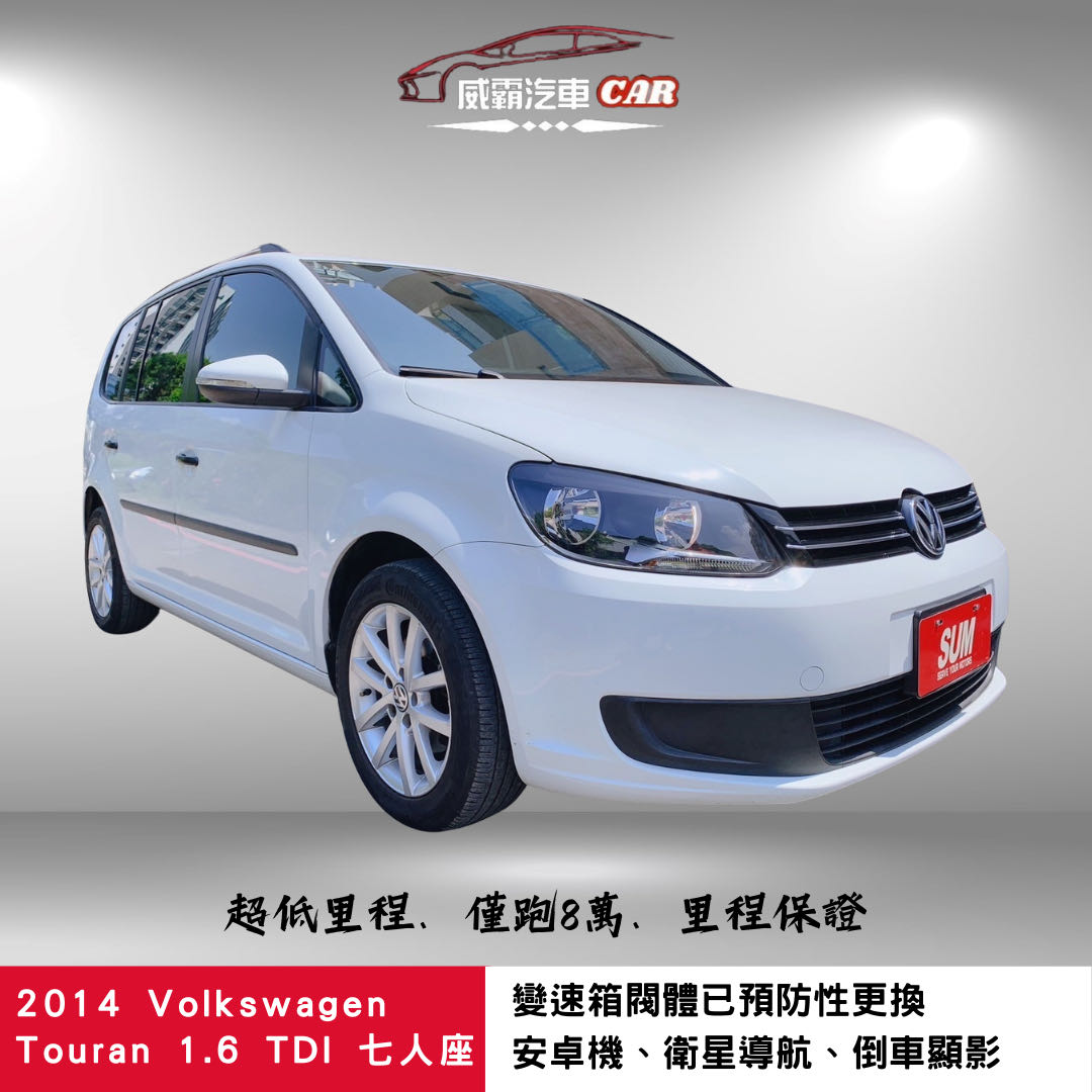 2014 Volkswagen 福斯 Touran