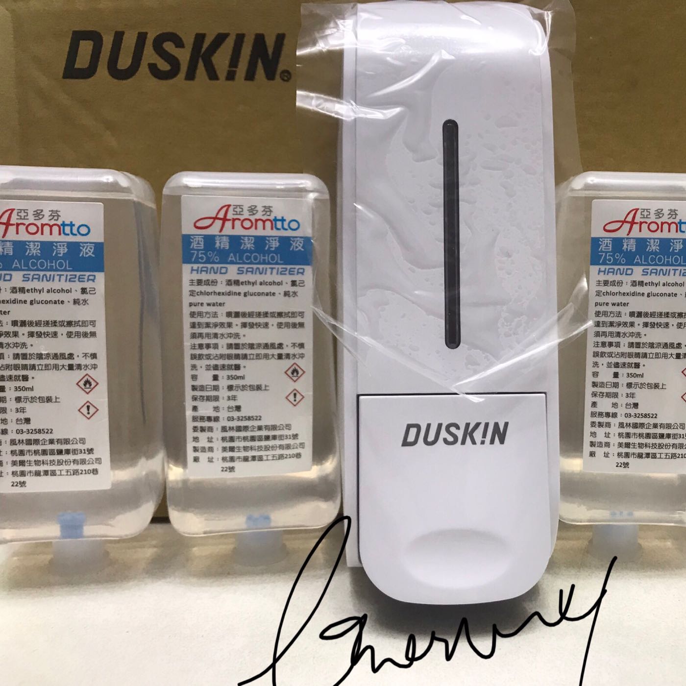 現貨DUSKIN 最新款 按壓式酒精機+3酒精包組合  最低價