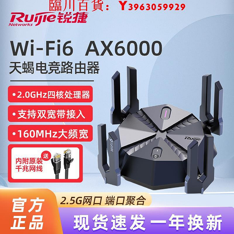 可開發票量大優惠銳捷星耀WiFi6天蝎電競路由器X60 Pro千兆AX6000家用2.5G網口游戲加速 雙