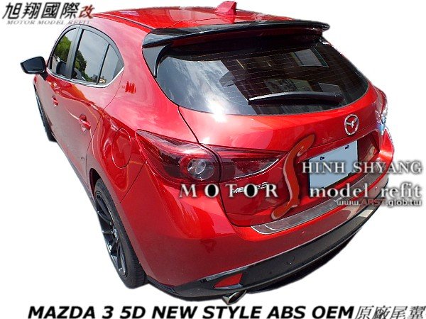 MAZDA 3 5D NEW STYLE ABS OEM原廠尾翼空力套件14-15