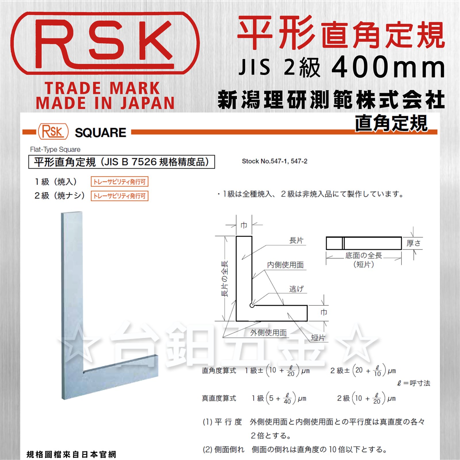 新潟精機 SK 日本製 平形直角定規 600mm JIS2級相当 DD-S600-