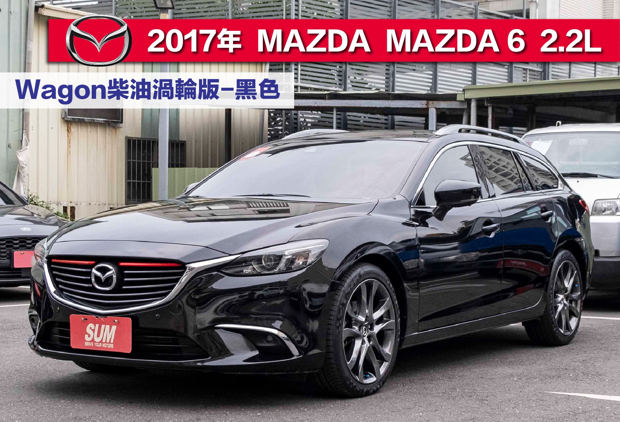 2017 Mazda 馬自達 6