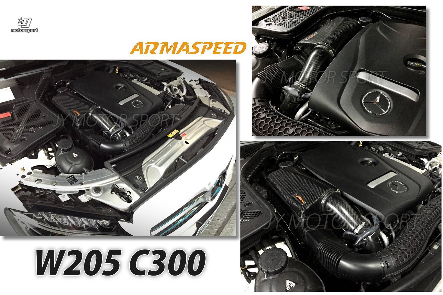 》傑暘國際車身部品《全新 賓士 BENZ W205 C300 ARMA SPEED 碳纖維 CARBON 卡夢 進氣套件