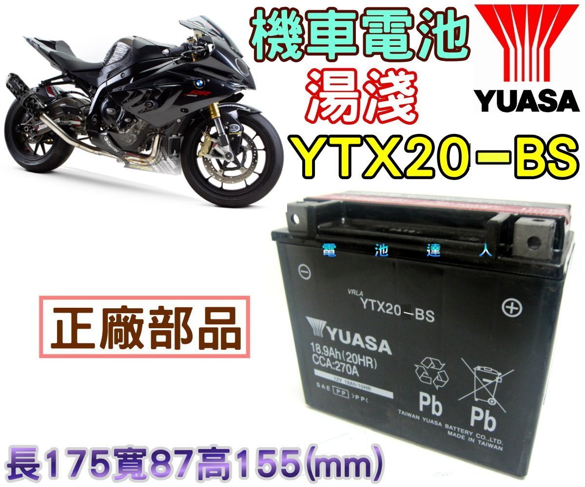 電池達人 湯淺重機電瓶ytx Gtx Honda Bug Rider Harley Davidson 哈雷 Yahoo奇摩拍賣