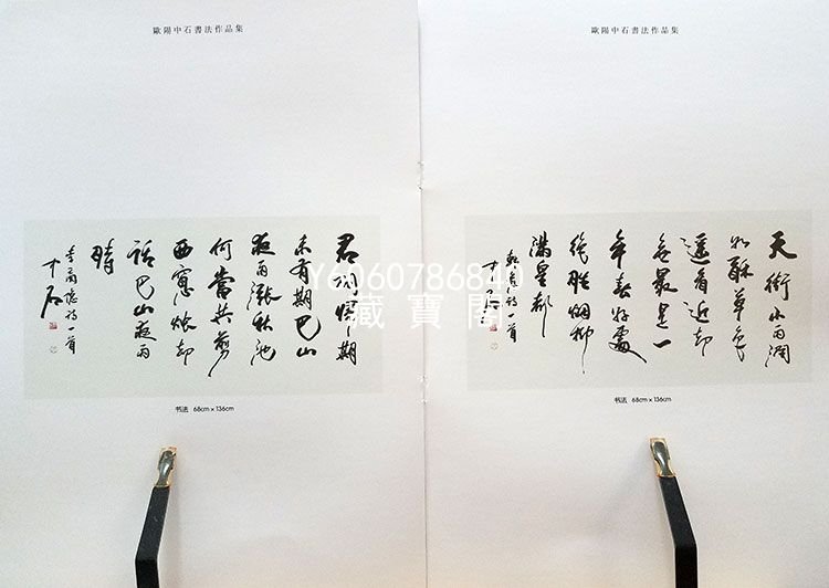 藏寶閣（書畫作品）歐陽中石書法手寫四尺橫幅李商隱詩君問歸期未有期