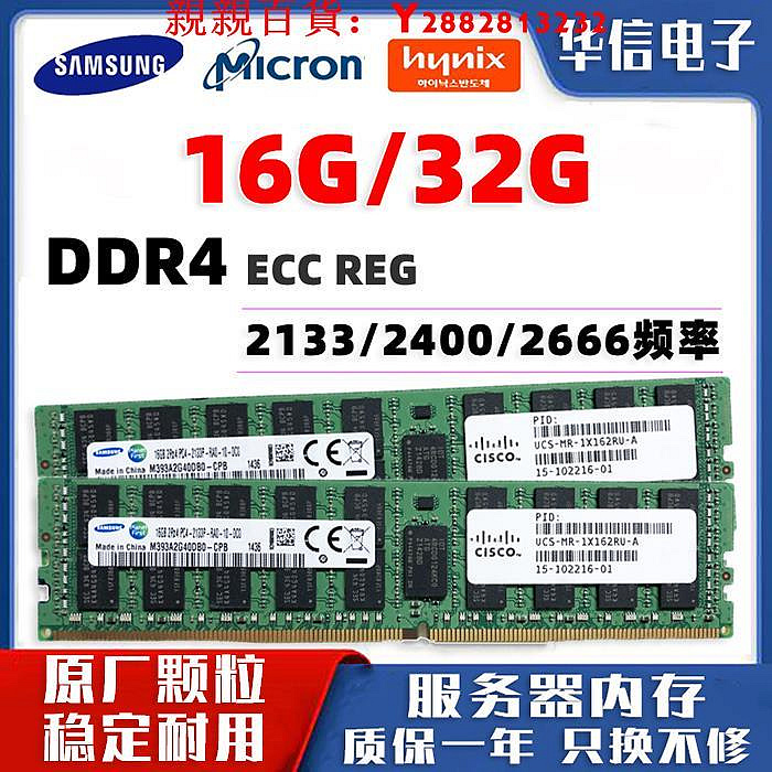 可開發票量大優惠三星 16G 32G 8G 4G  ECC REG 2133 2400 2666 DDR4 服