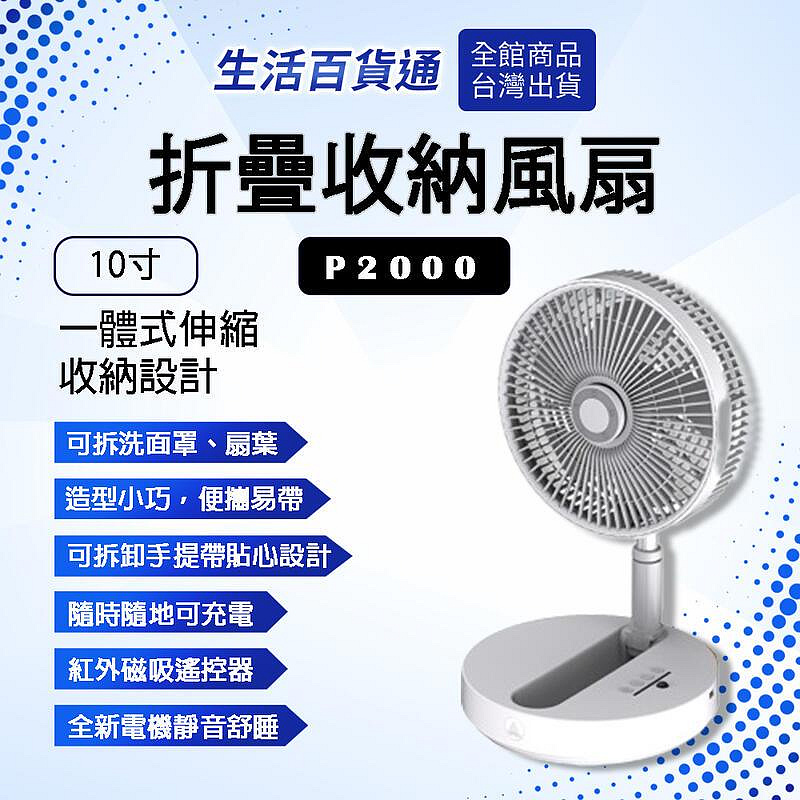 【生活百貨通】疊品 摺疊收納風扇P2000 露營風扇 摺疊伸縮風扇 可攜式風扇 N