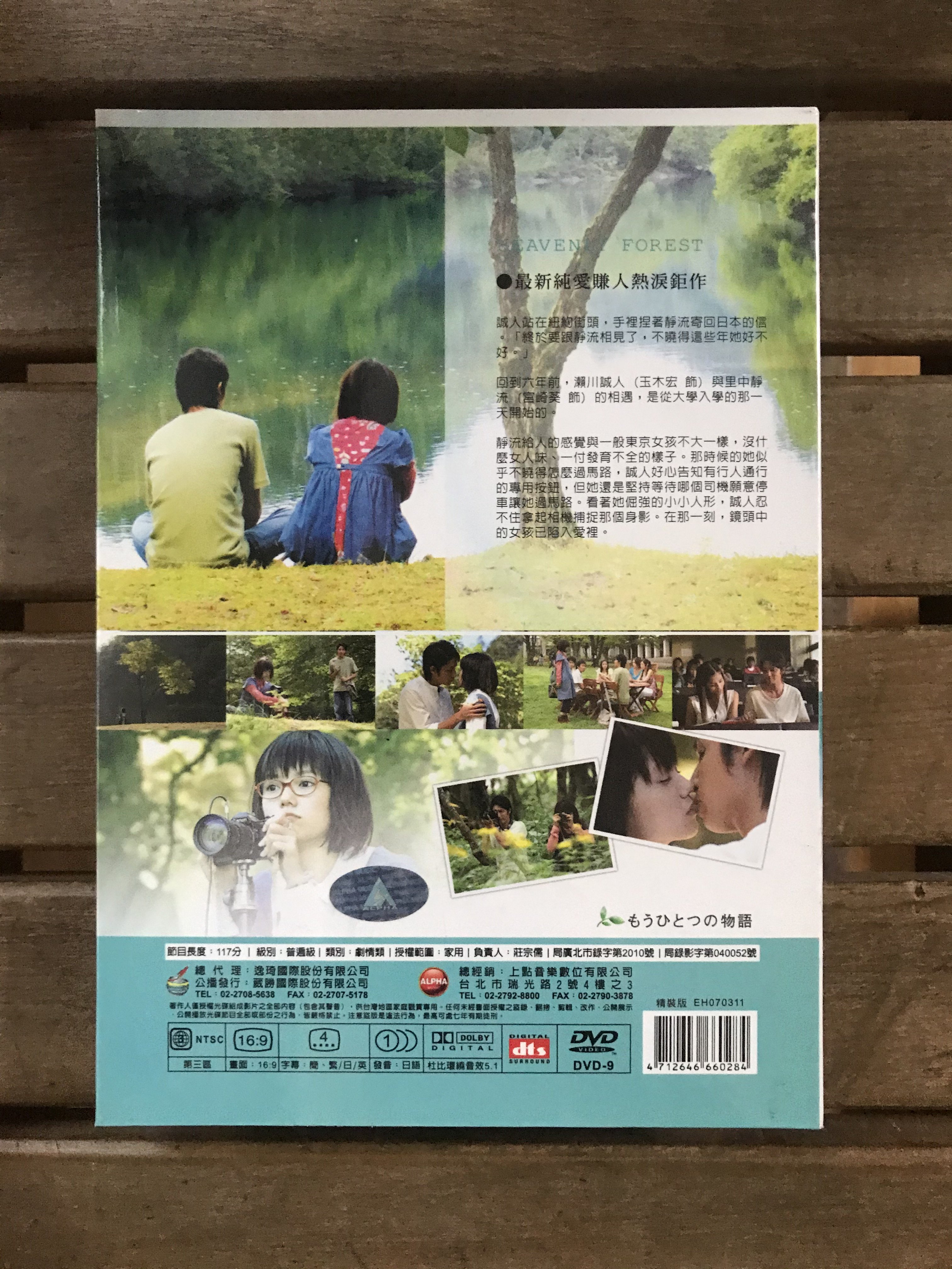 全新未拆【現在只想愛你】珍藏版正版絕版DVD | Yahoo奇摩拍賣