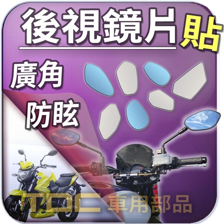 【TDC車用部品】【藍鏡】三陽,T1,T2,T3,R1,R2,Z1,Attila,SYM,機車,後照鏡,鏡片