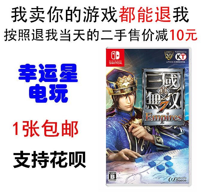 KONI HOME 任天堂 二手 Switch游戲 NS 帝國 帝王傳 日文 真三國無雙7