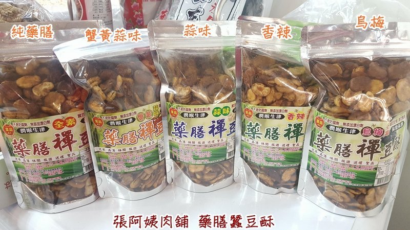 皇品 藥膳蠶豆酥 禪豆酥 蟹黃蒜味香辣鹹蛋黃口味