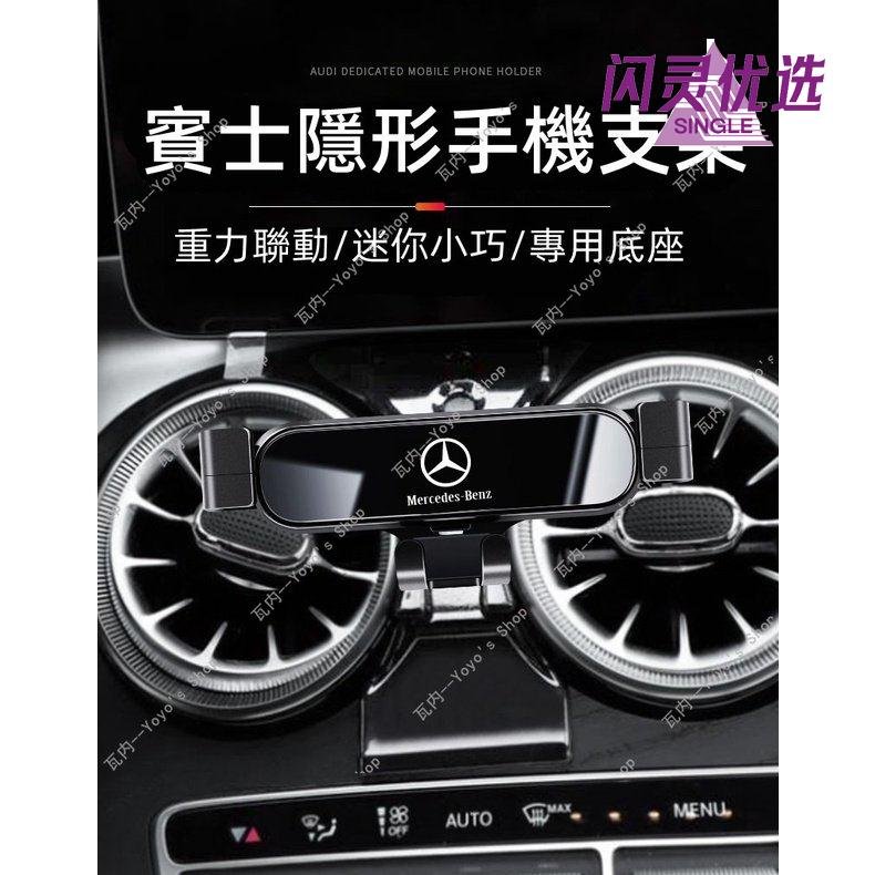 支架適用 Benz 賓士手機架 玻璃鏡面 w205 w206 c300 cla gla glc 手機支架【閃靈優選】