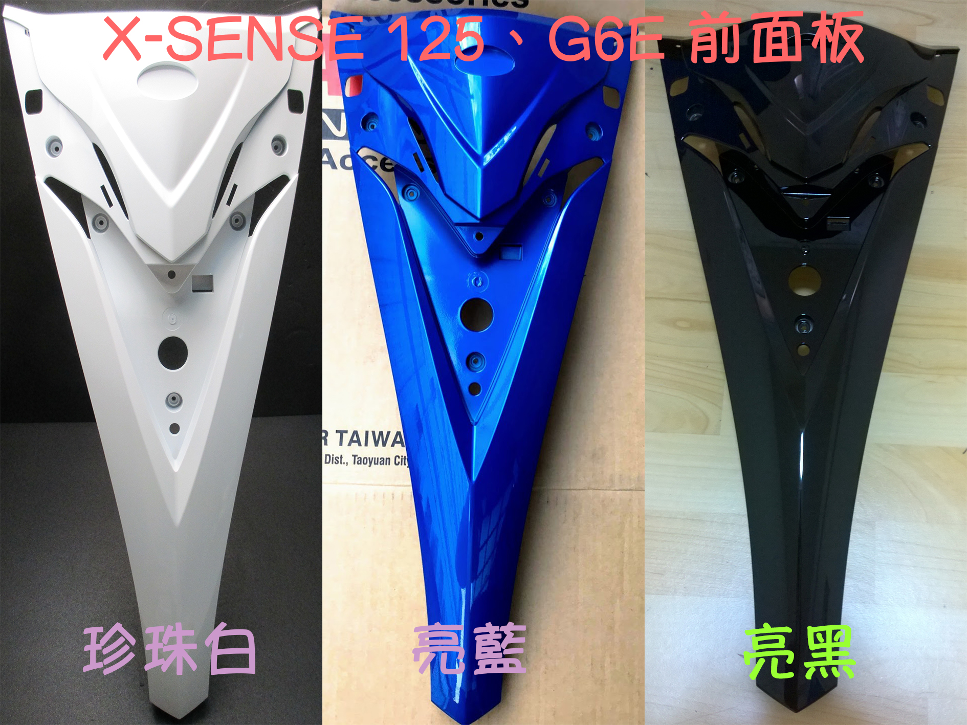 原廠 【X-SENSE 2V 4V、G6E、前面板、黑、藍、白】 車殼 SJ25WA、SR25EG、SJ25WC、面板