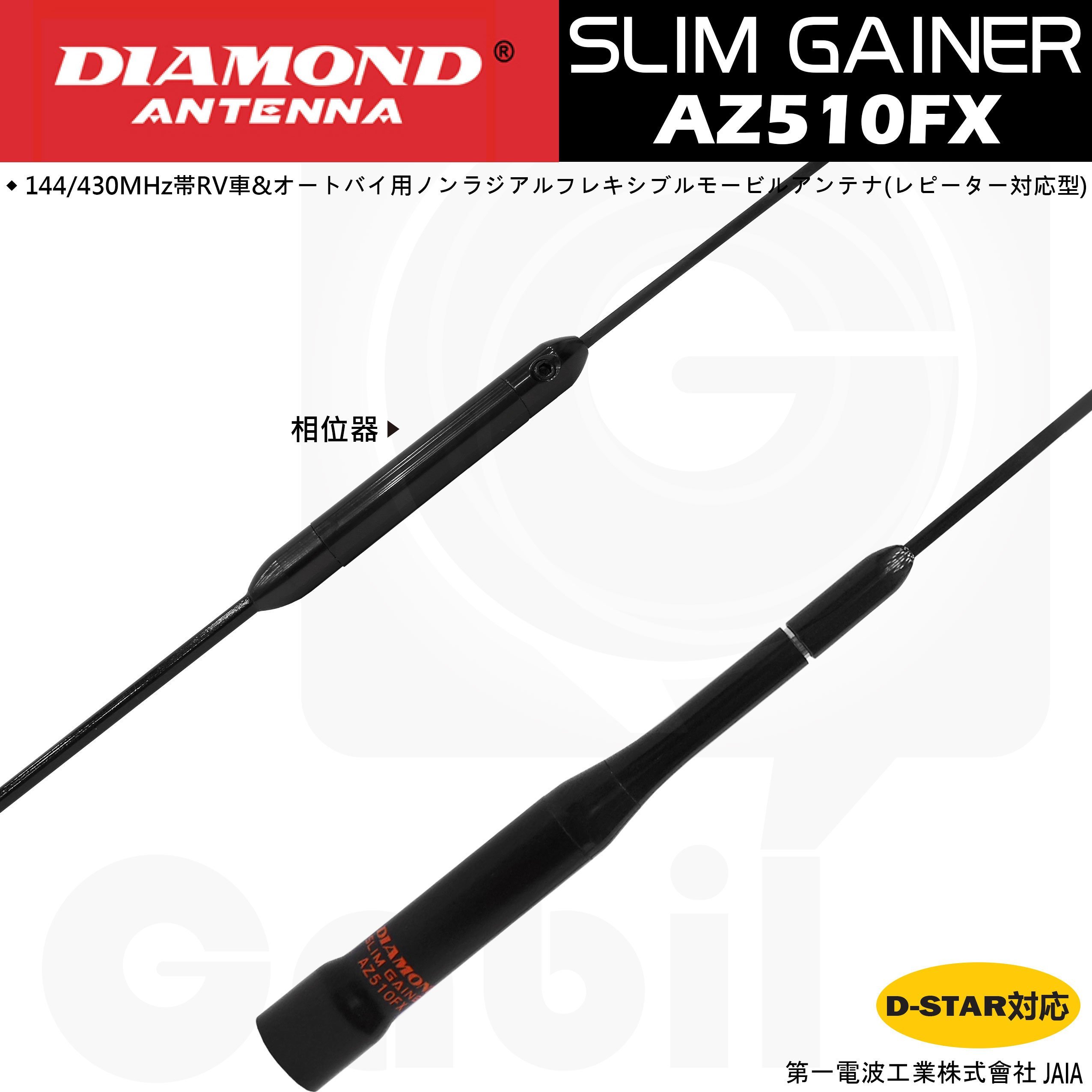 中區無線電】DIAMOND AZ510FX 彈性鋼日本進口雙頻車用天線軟鞭全長92cm